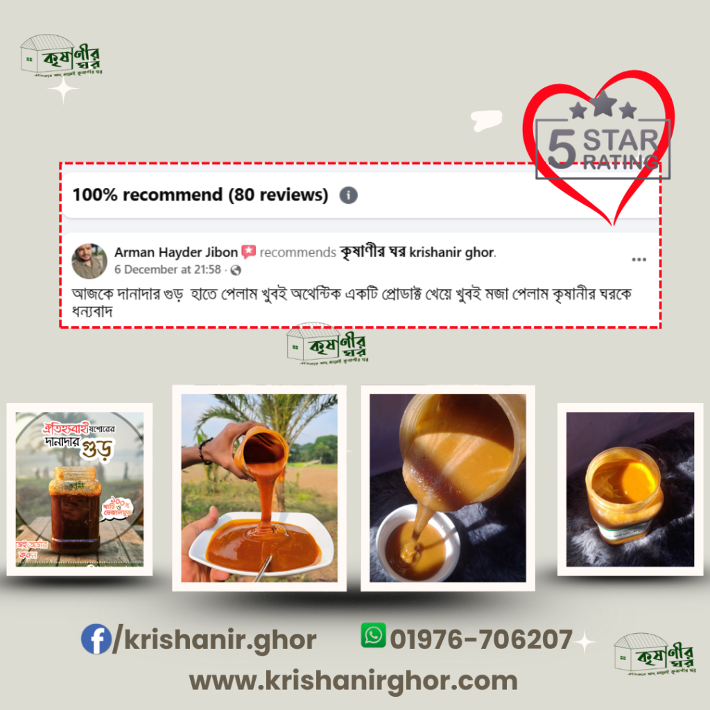 দানাদার গুড়ের রিভিউ