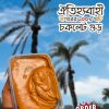 বীজ গুড়-1 Kg