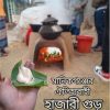মানিকগঞ্জের ঐতিহ্যবাহী হাজারী গুড়-1kg